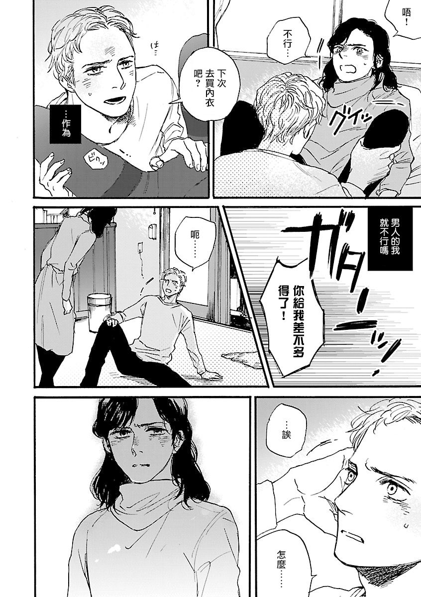 Onee Josou Seme BL | 姐姐·女装攻 BL - Page 81