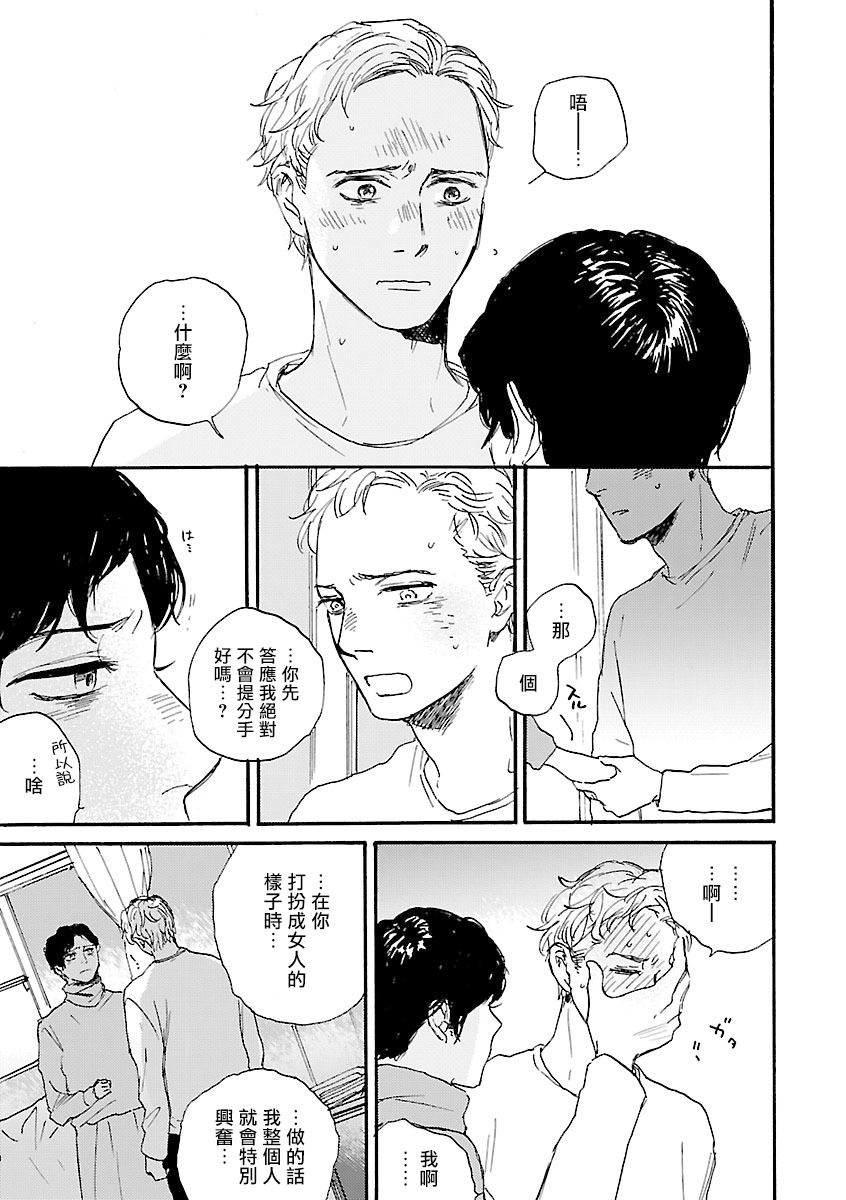 Onee Josou Seme BL | 姐姐·女装攻 BL - Page 86