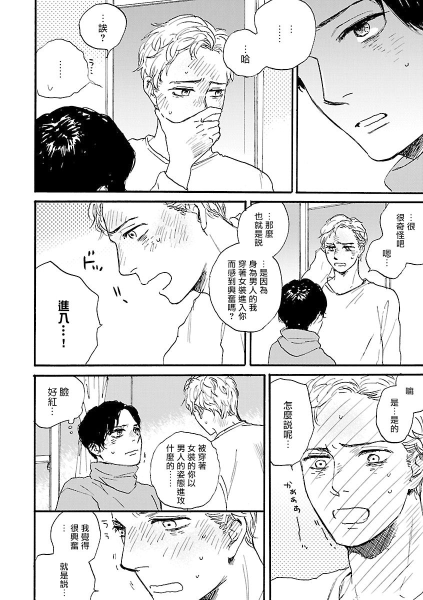 Onee Josou Seme BL | 姐姐·女装攻 BL - Page 87