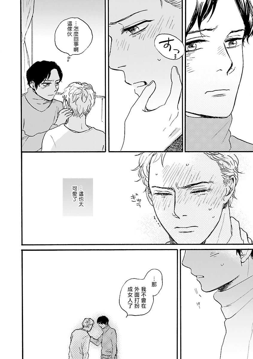 Onee Josou Seme BL | 姐姐·女装攻 BL - Page 89
