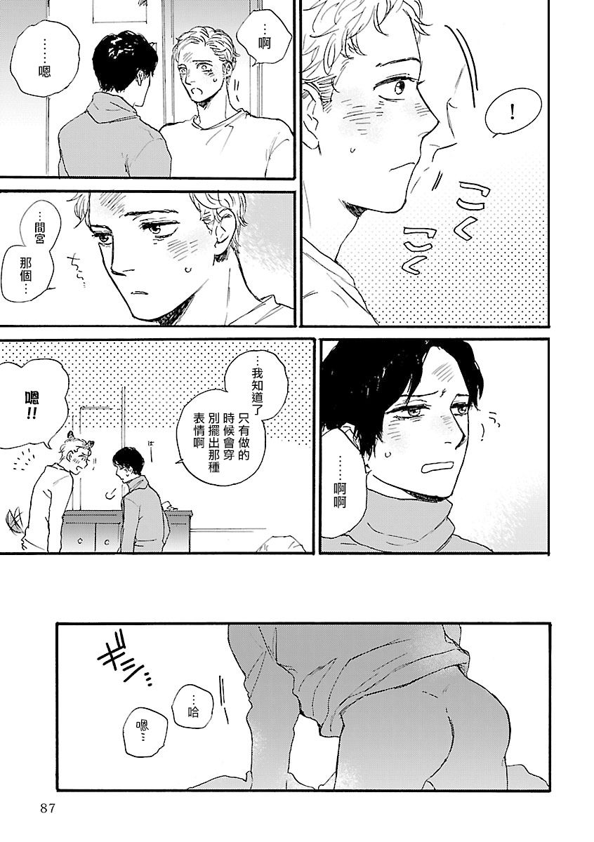 Onee Josou Seme BL | 姐姐·女装攻 BL - Page 90