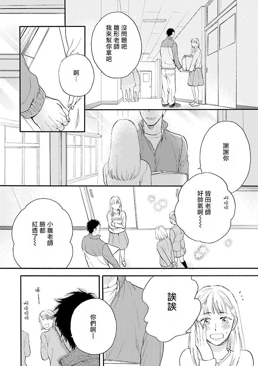 Onee Josou Seme BL | 姐姐·女装攻 BL - Page 96