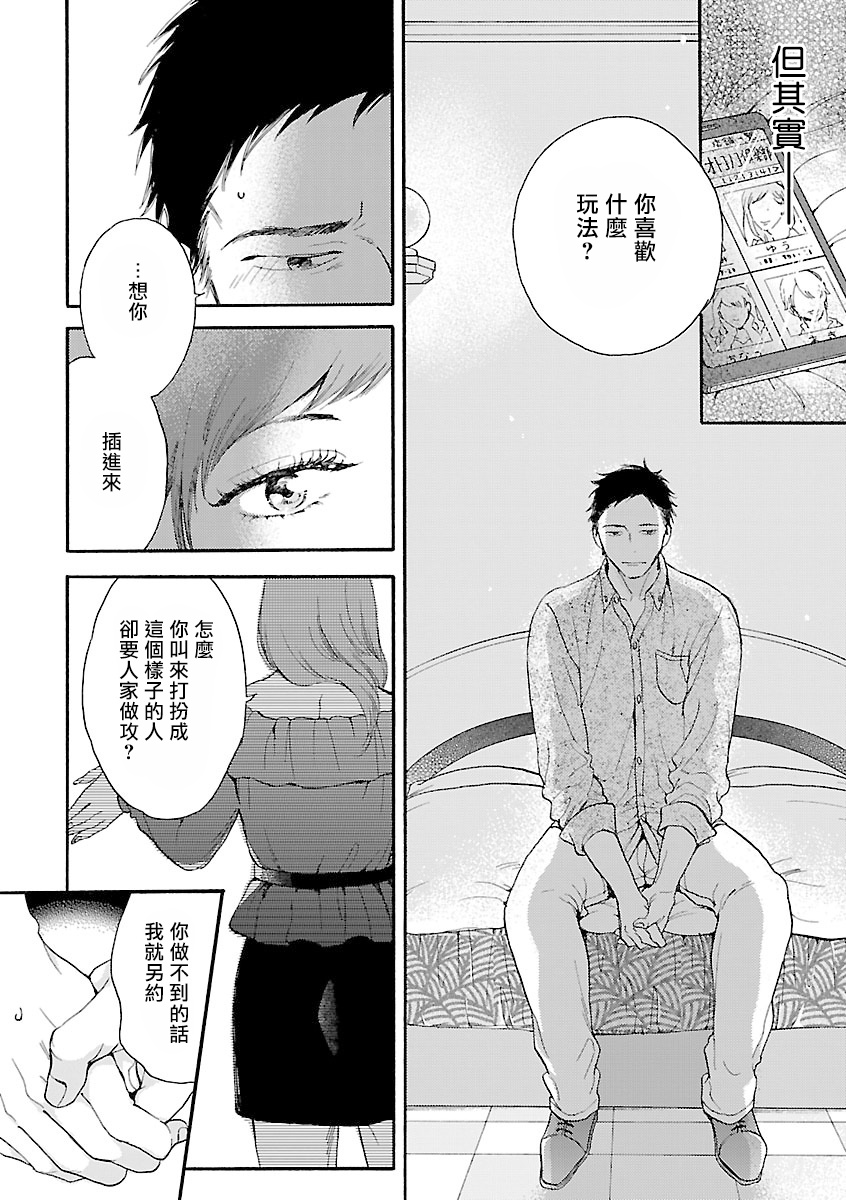 Onee Josou Seme BL | 姐姐·女装攻 BL - Page 98