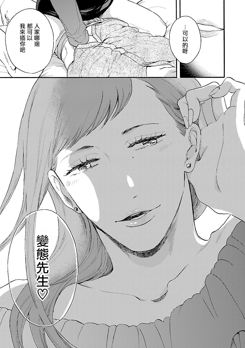 Onee Josou Seme BL | 姐姐·女装攻 BL - Page 99