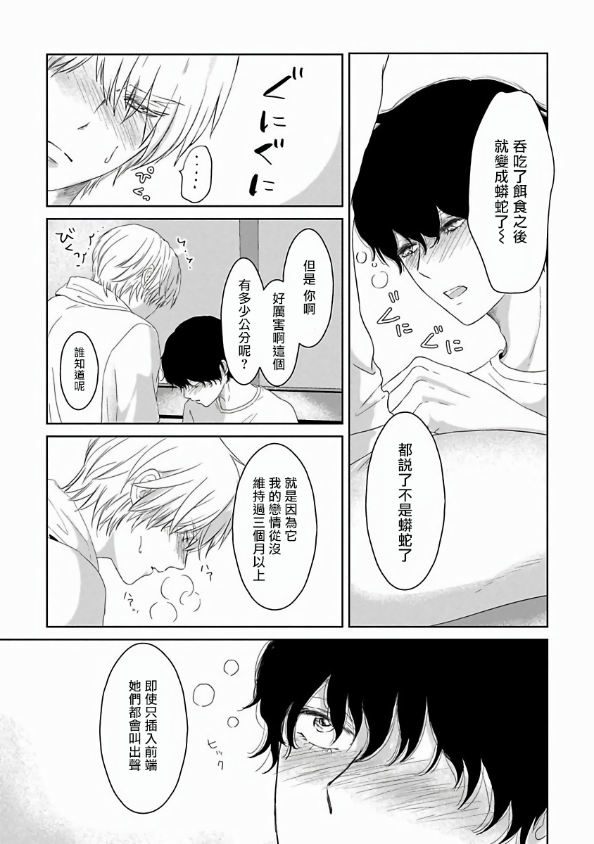 Itoshi no XL Size | 心爱的巨无霸 Ch. 1-5 - Page 12