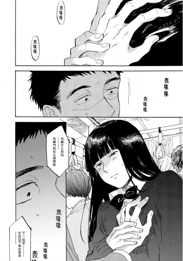 Manin Densha to Kimi | 满员电车与你 Ch. 1-5 - Page 12