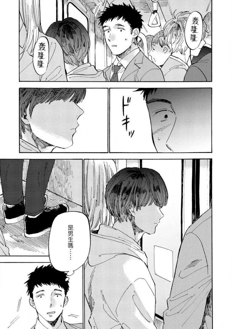 Manin Densha to Kimi | 满员电车与你 Ch. 1-5 - Page 21