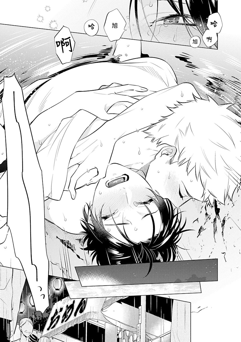 Himekoi | 秘之恋 Ch. 1-3 - Page 105