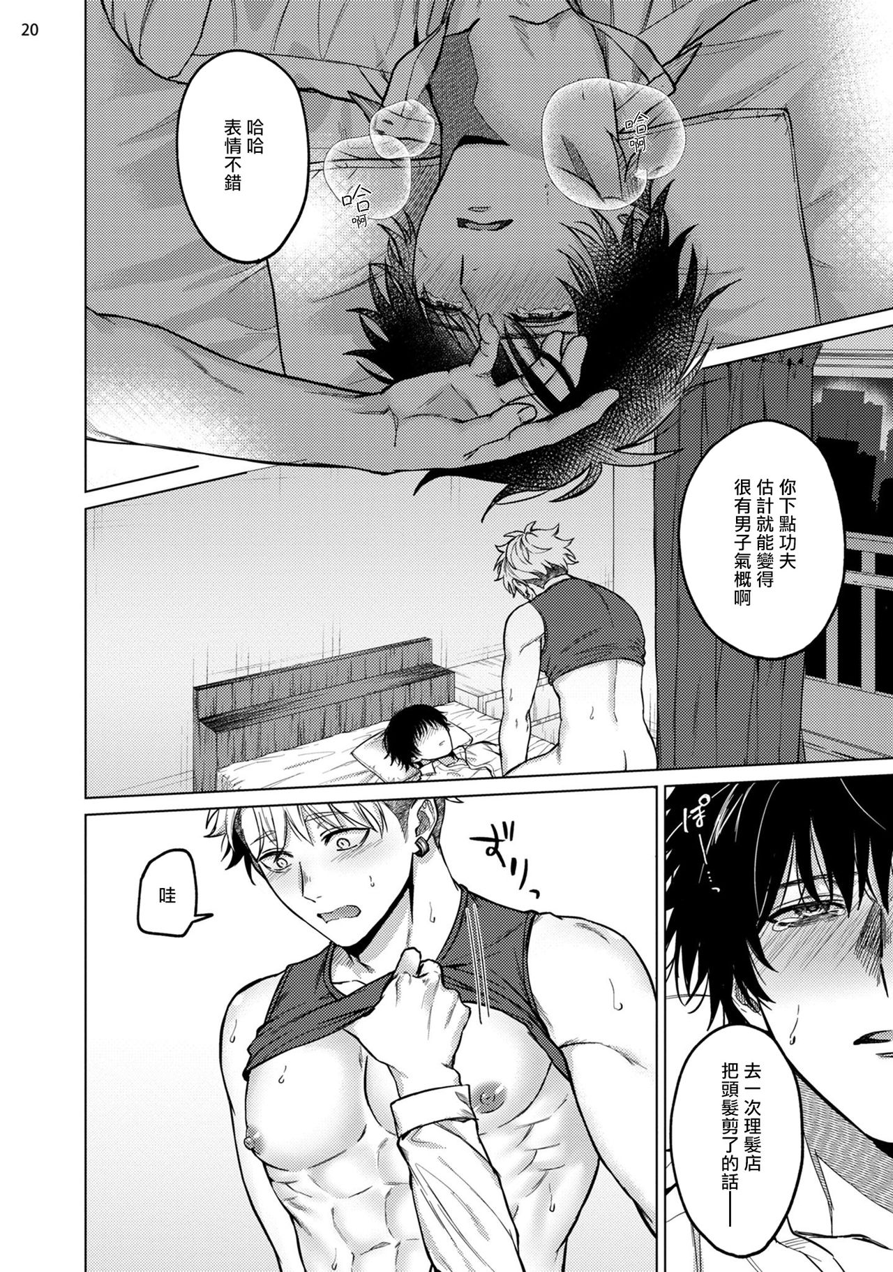 Seijun Dark Side Zenpen | 清纯阴暗面 前篇+后篇 - Page 21