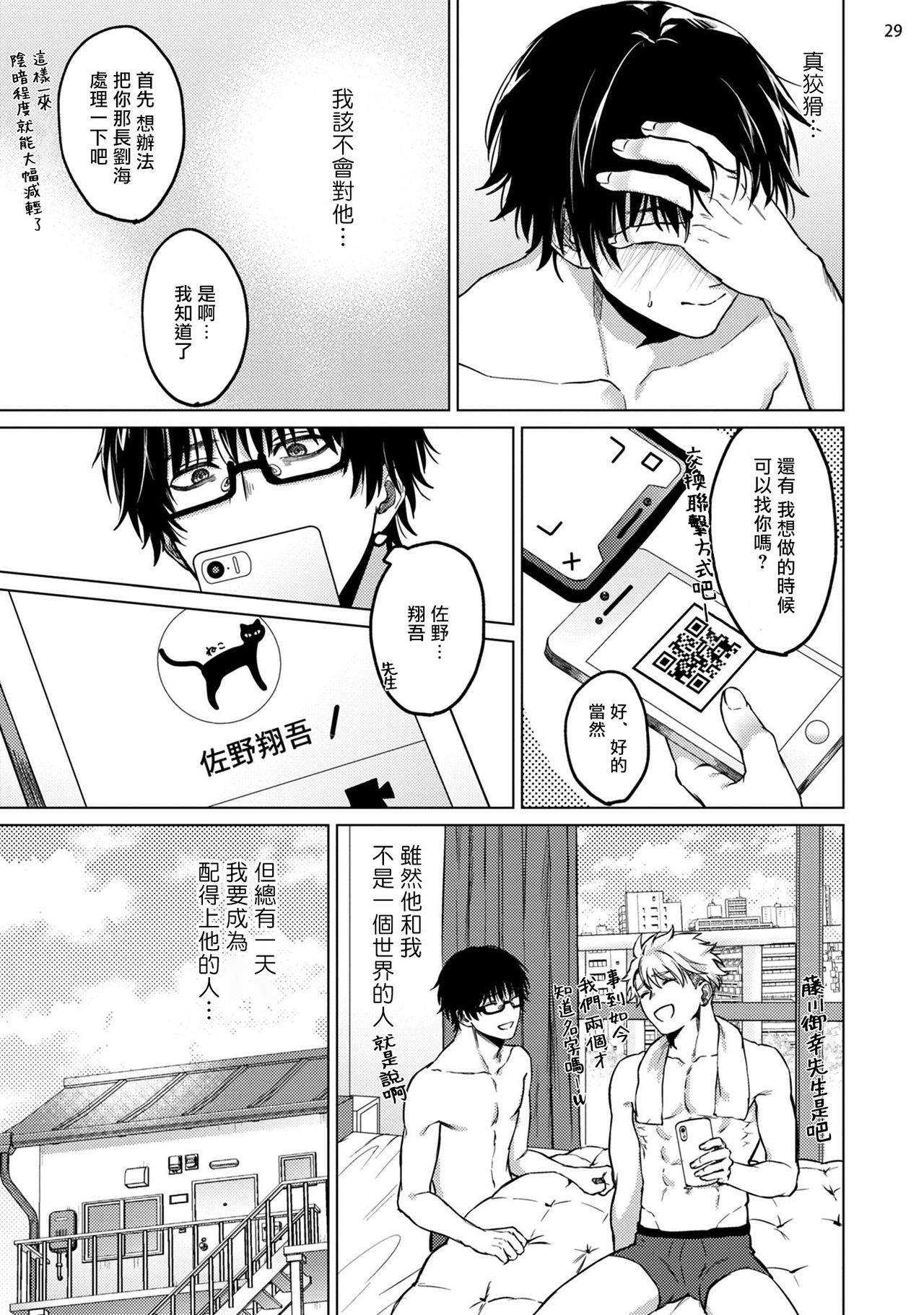 Seijun Dark Side Zenpen | 清纯阴暗面 前篇+后篇 - Page 30