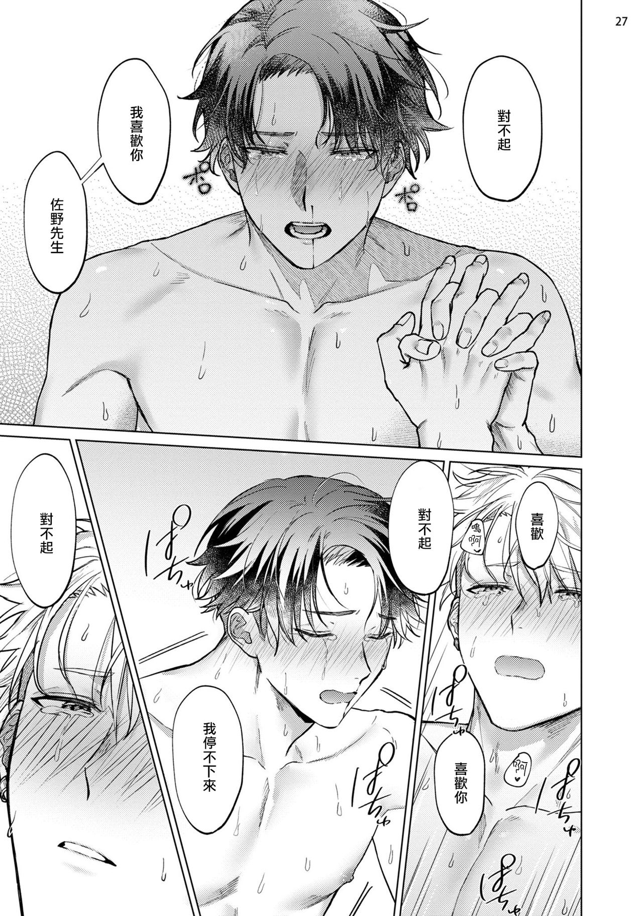 Seijun Dark Side Zenpen | 清纯阴暗面 前篇+后篇 - Page 62