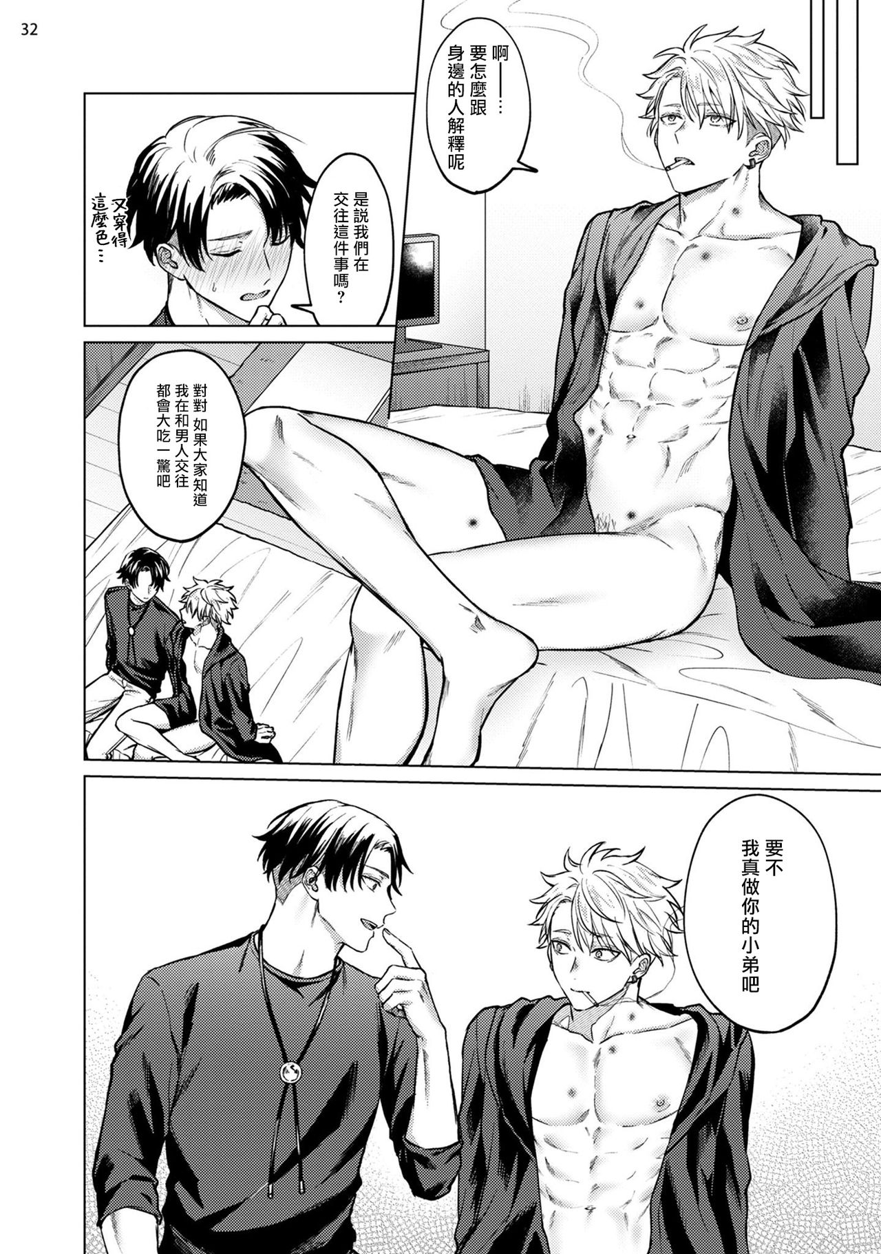 Seijun Dark Side Zenpen | 清纯阴暗面 前篇+后篇 - Page 67