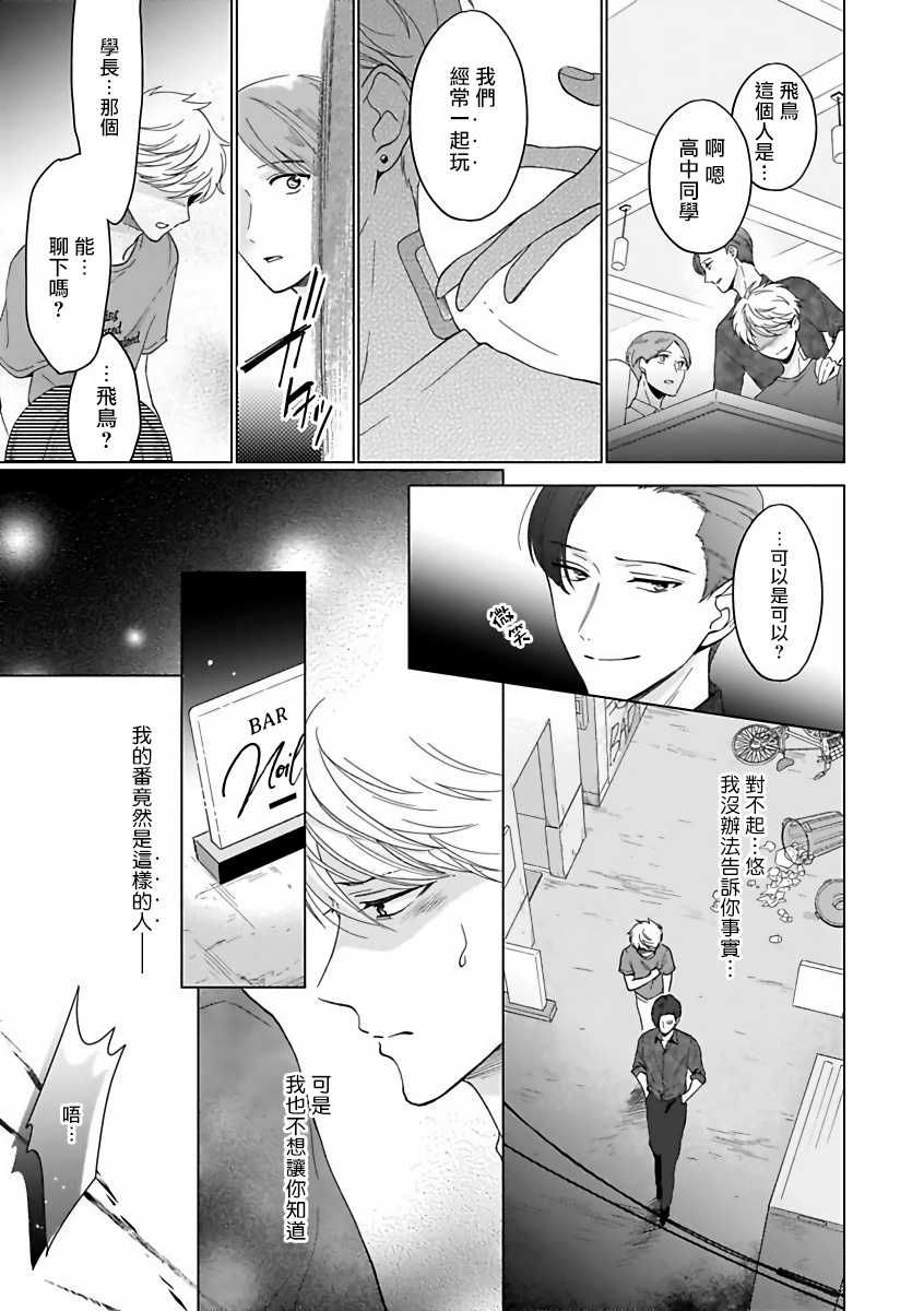 Omegaverse BL -Kyouai- | OmegaverseBL－狂爱－ - Page 16