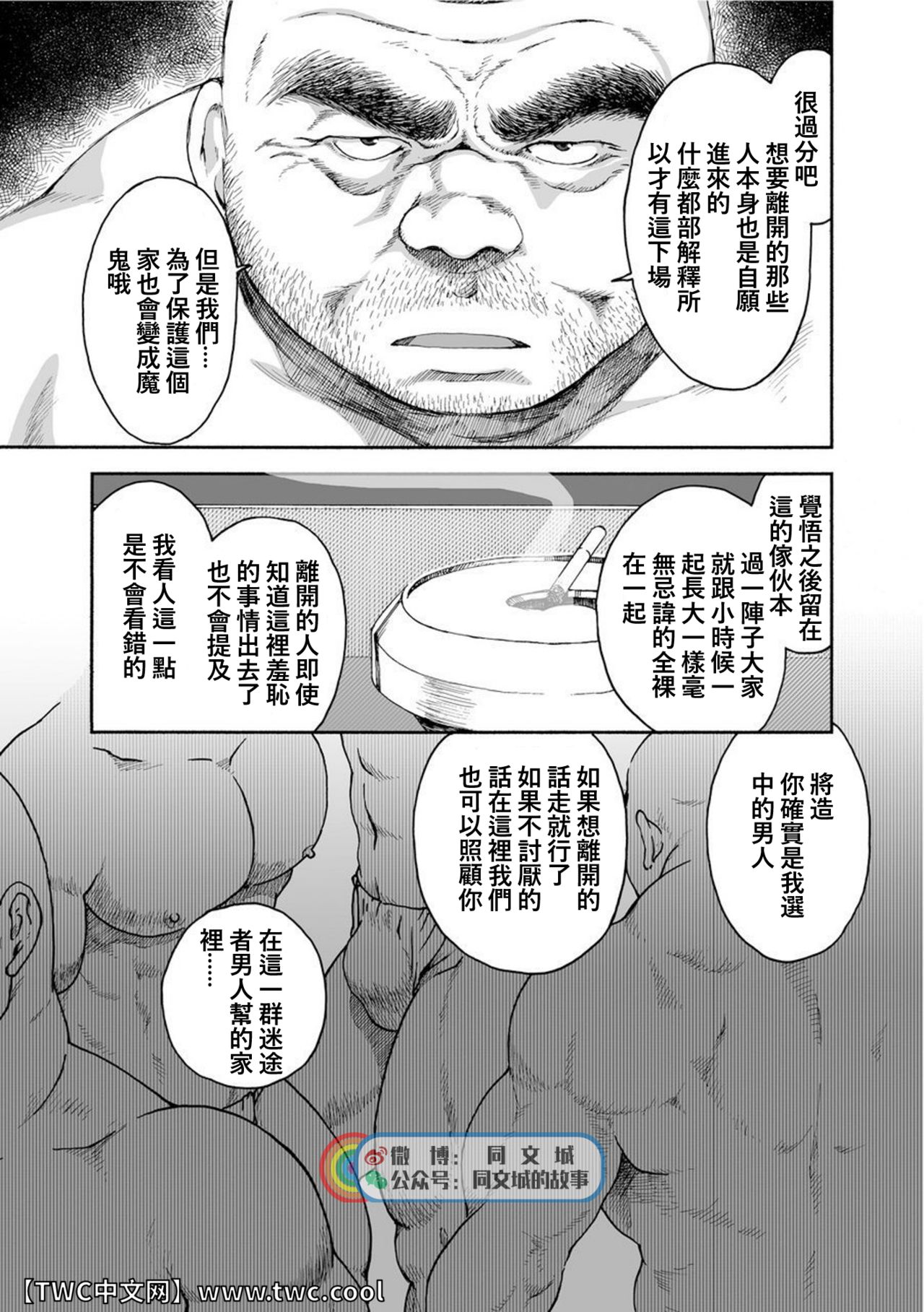 Karasu no Negura - Page 103