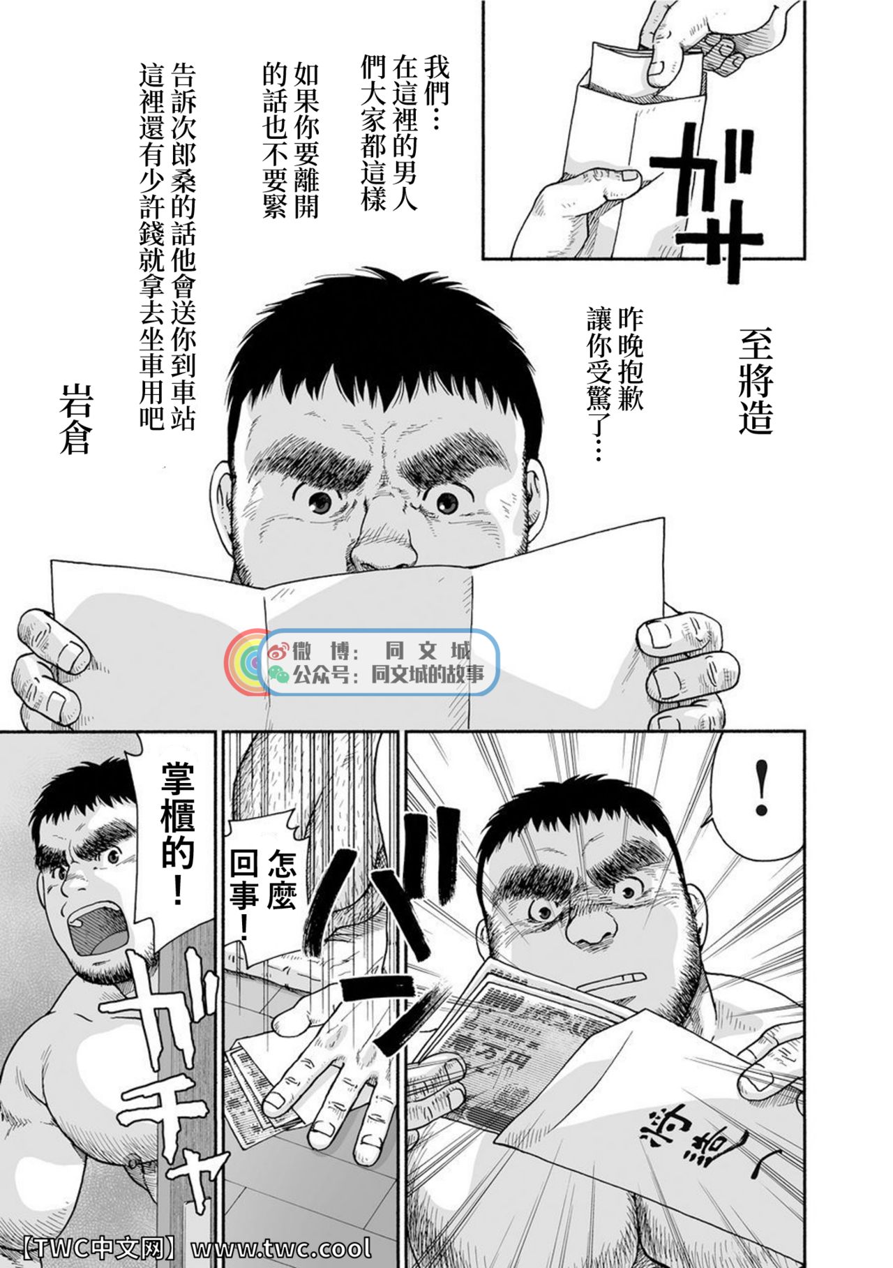Karasu no Negura - Page 57