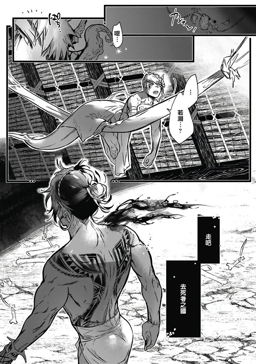 Umi no Soko | 深海之中 - Page 102