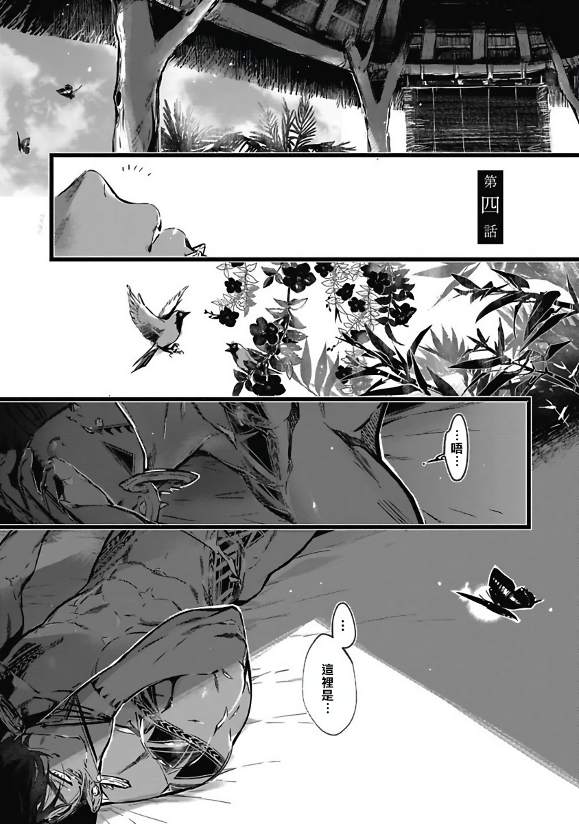 Umi no Soko | 深海之中 - Page 105