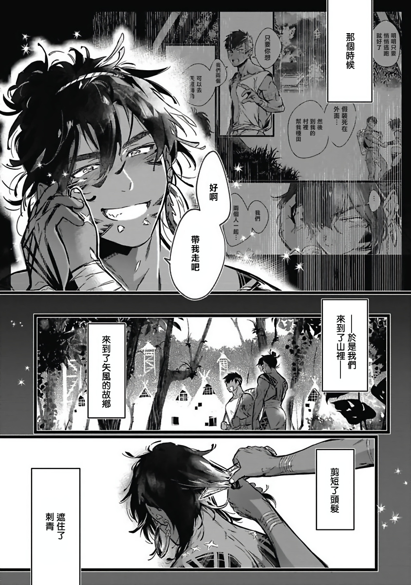 Umi no Soko | 深海之中 - Page 108