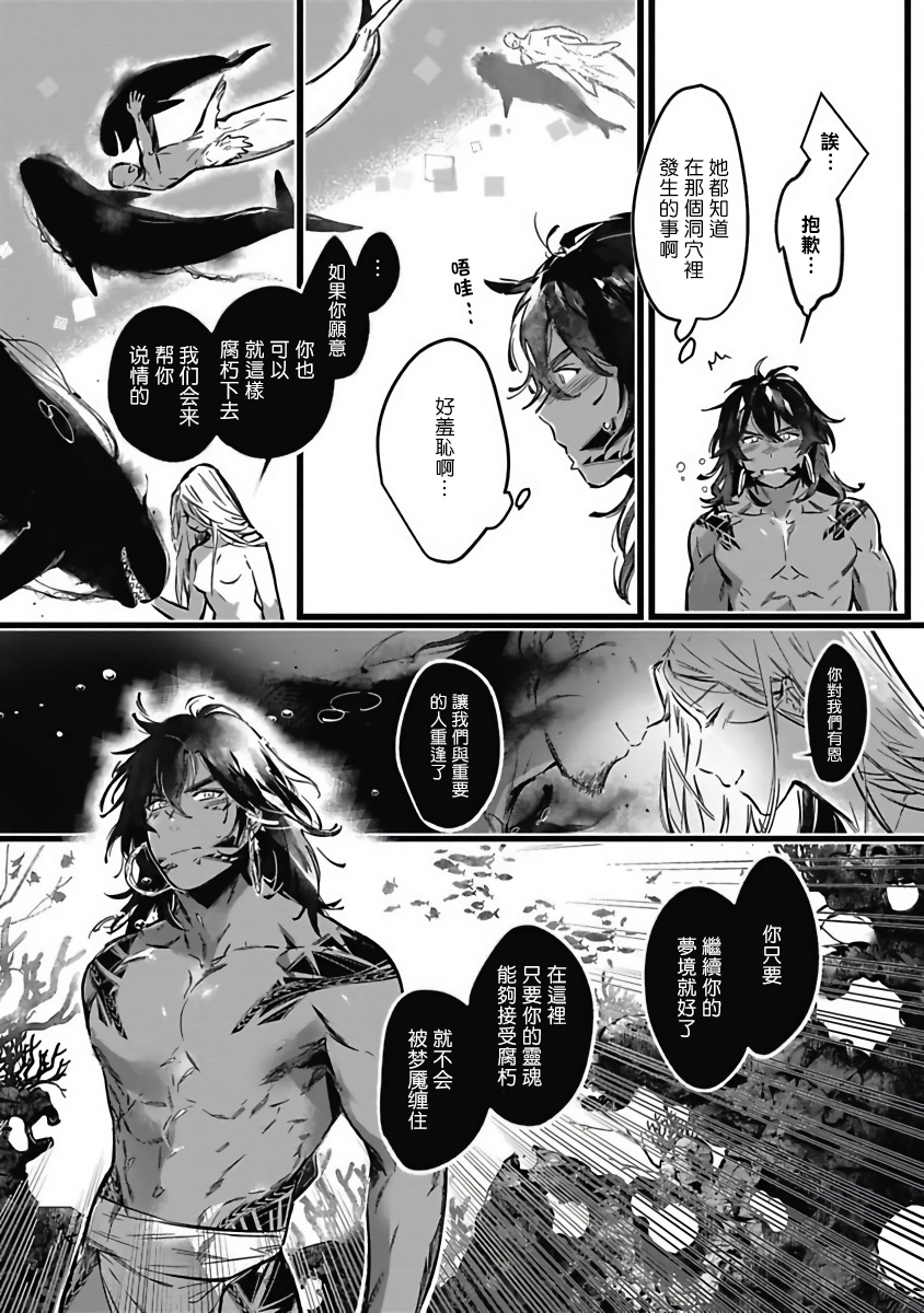 Umi no Soko | 深海之中 - Page 119