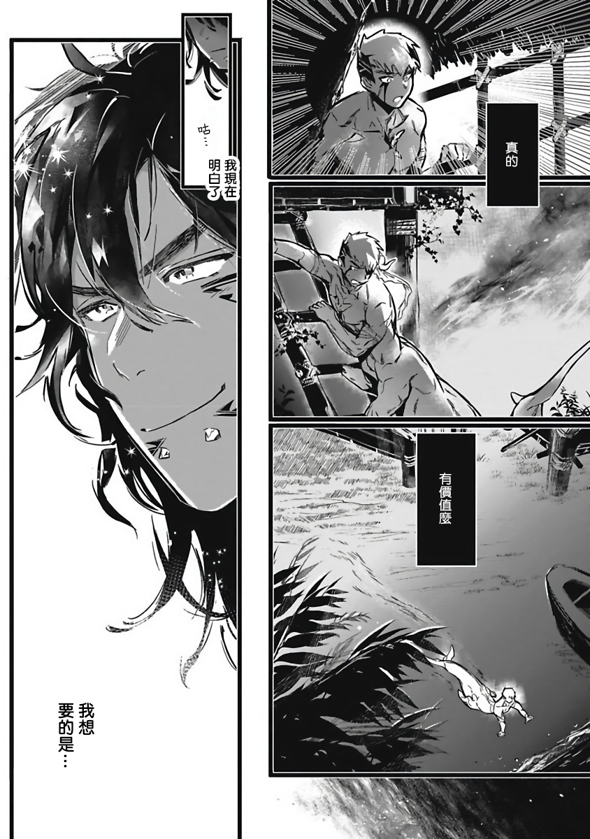 Umi no Soko | 深海之中 - Page 121