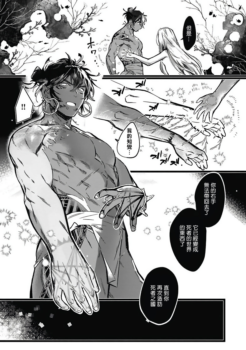 Umi no Soko | 深海之中 - Page 123