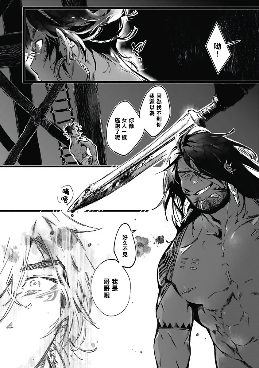 Umi no Soko | 深海之中 - Page 136
