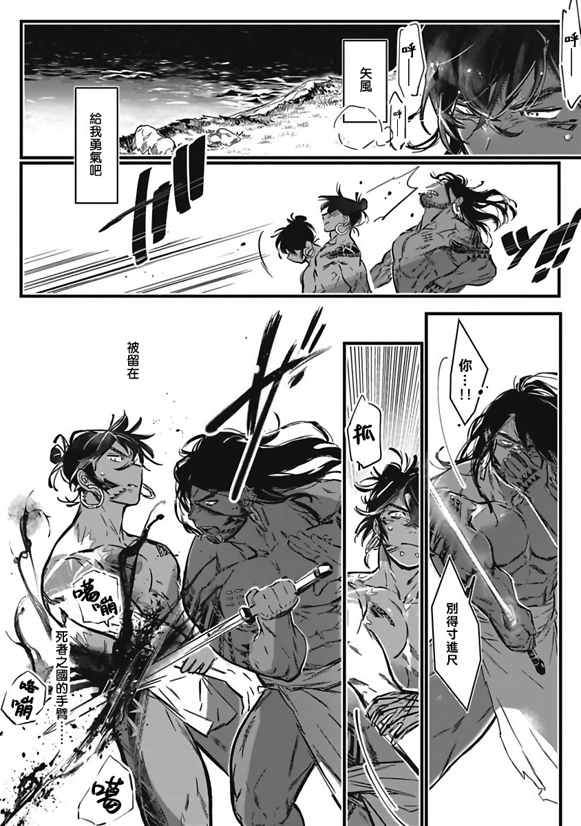 Umi no Soko | 深海之中 - Page 141