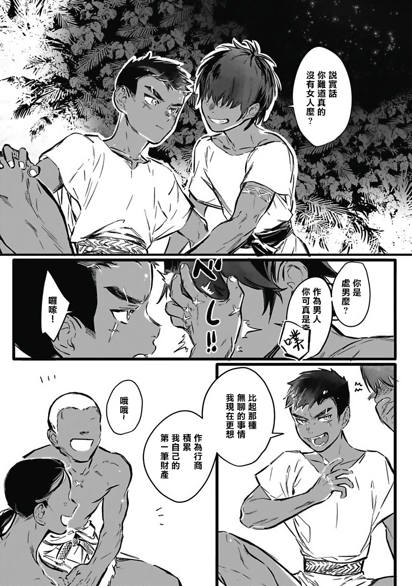 Umi no Soko | 深海之中 - Page 173