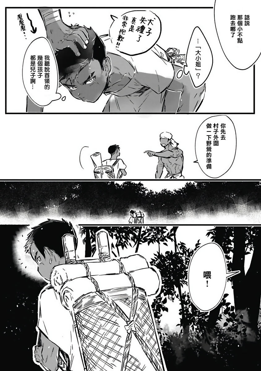 Umi no Soko | 深海之中 - Page 177