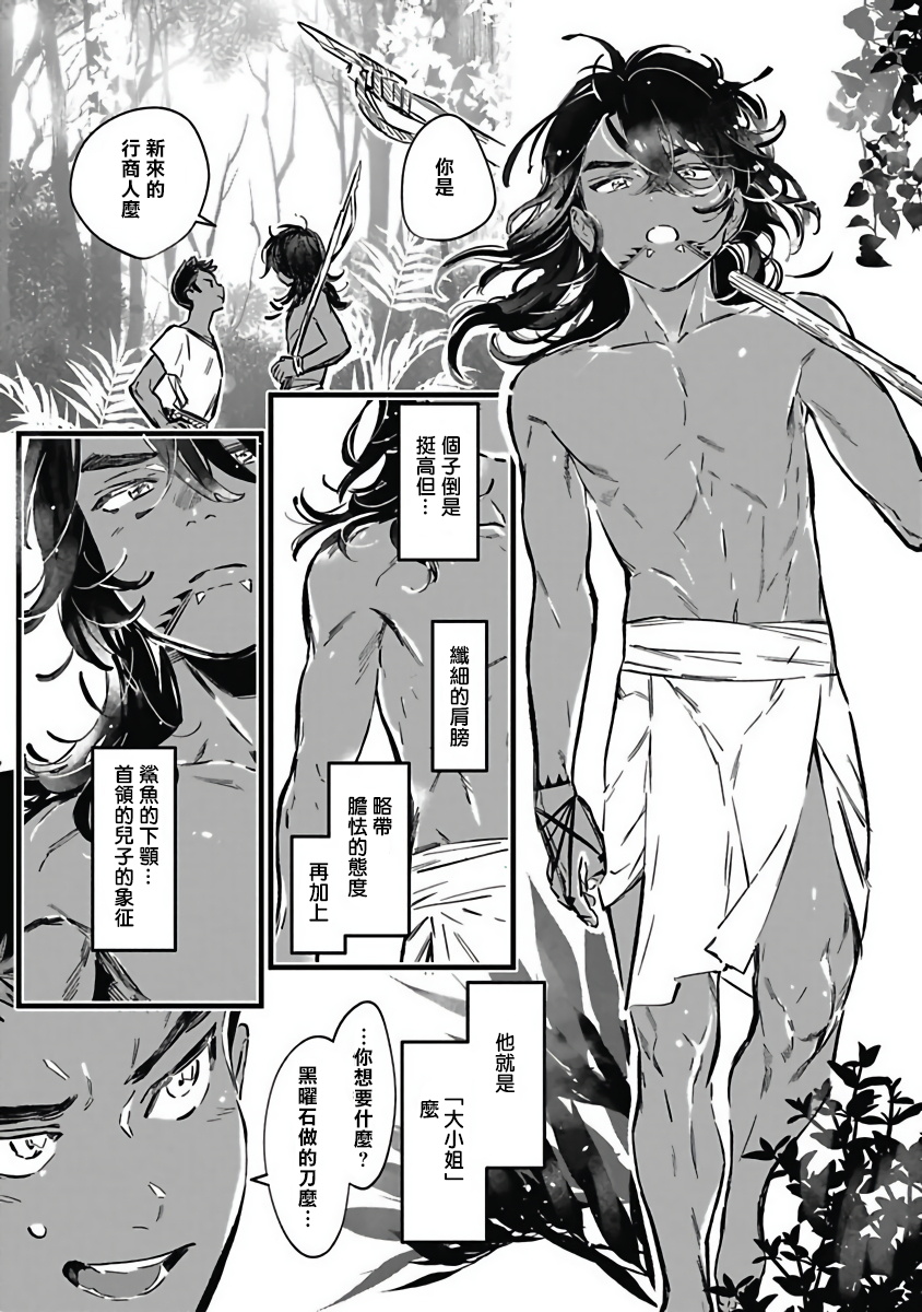 Umi no Soko | 深海之中 - Page 178