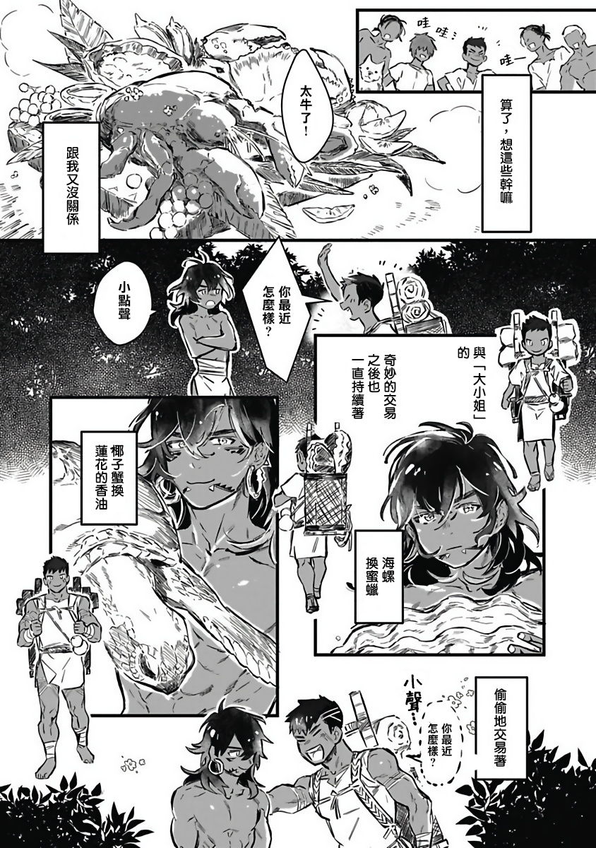 Umi no Soko | 深海之中 - Page 183
