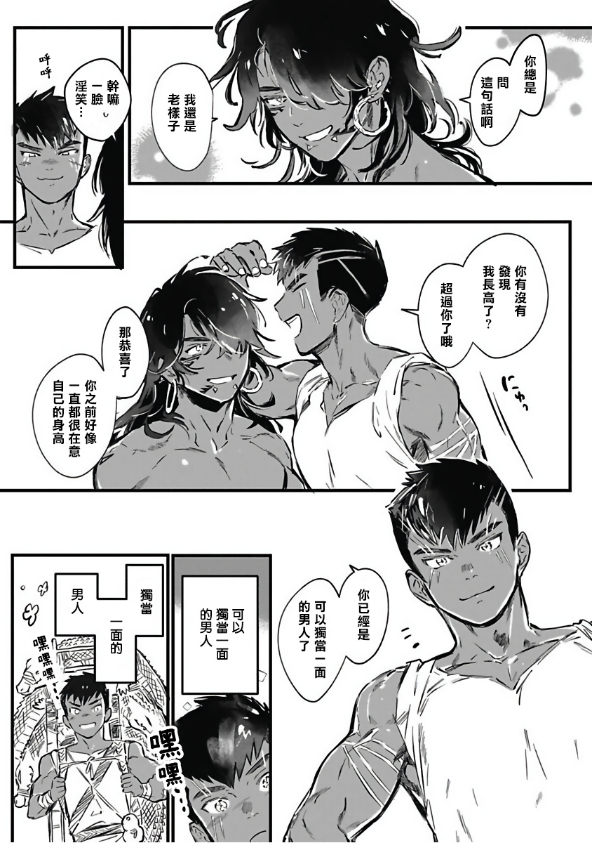 Umi no Soko | 深海之中 - Page 184