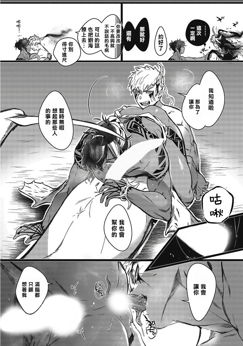 Umi no Soko | 深海之中 - Page 33