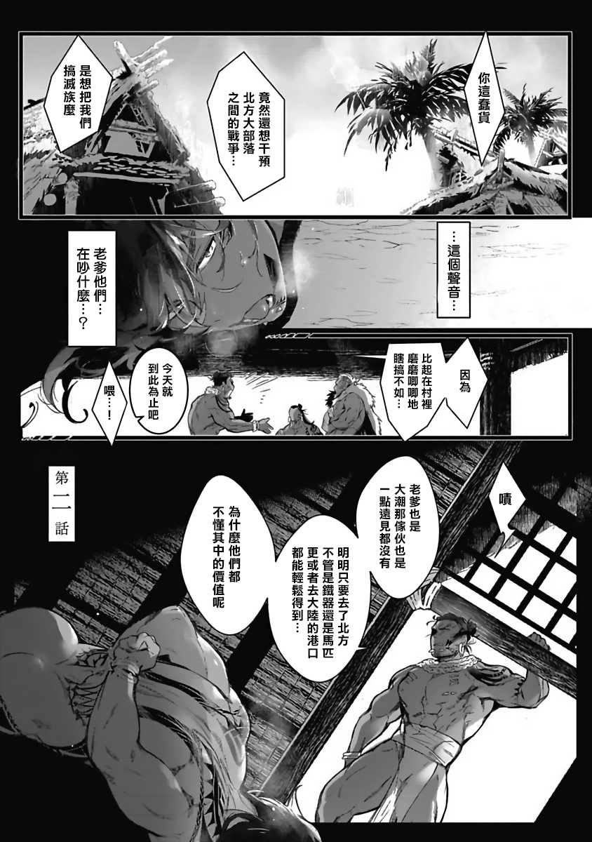 Umi no Soko | 深海之中 - Page 38