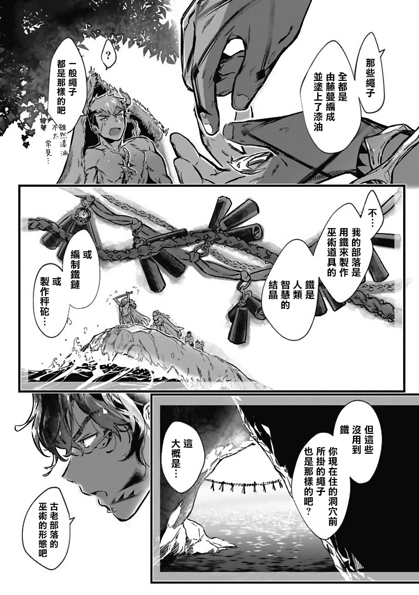Umi no Soko | 深海之中 - Page 74
