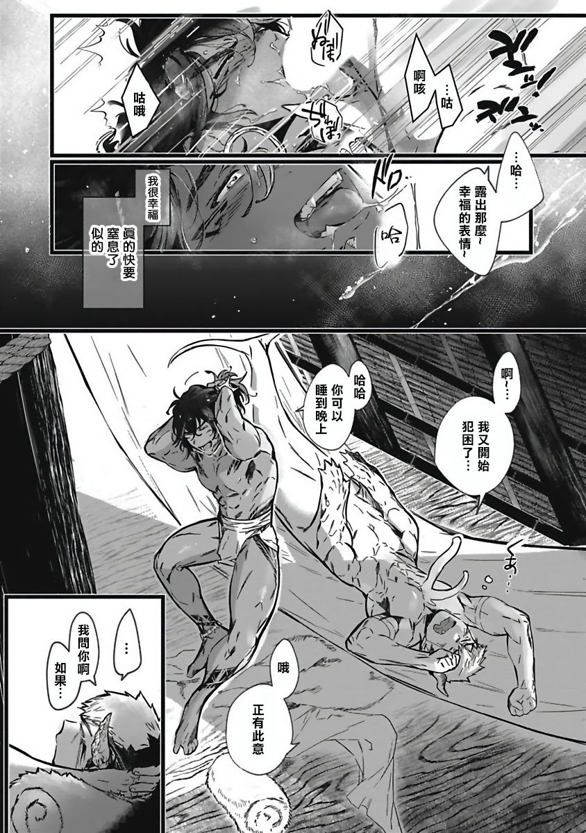 Umi no Soko | 深海之中 - Page 93