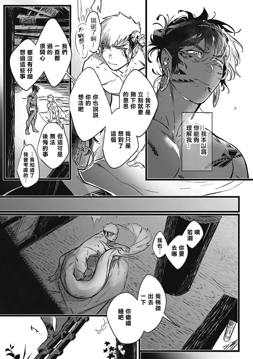 Umi no Soko | 深海之中 - Page 95
