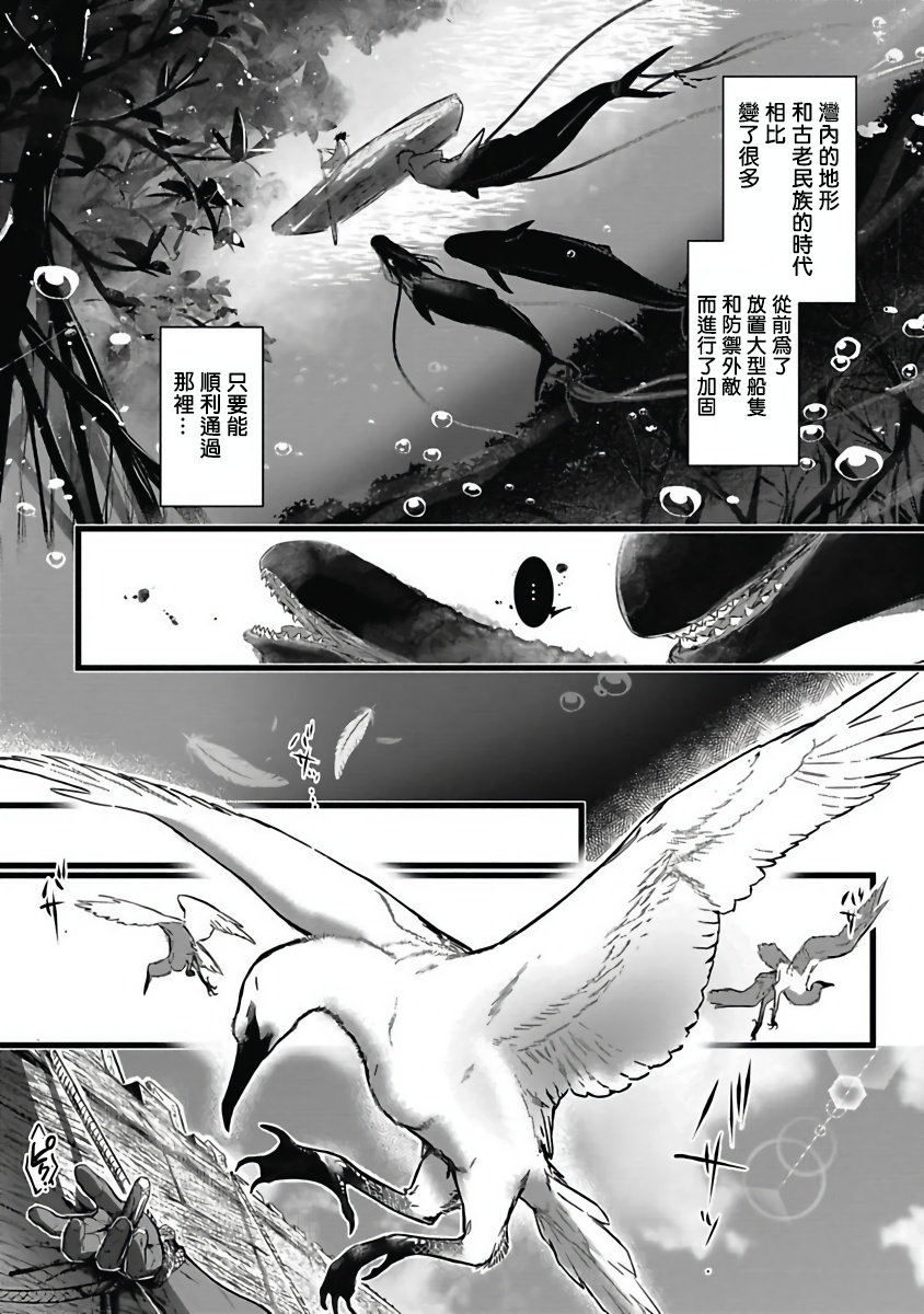 Umi no Soko | 深海之中 - Page 99