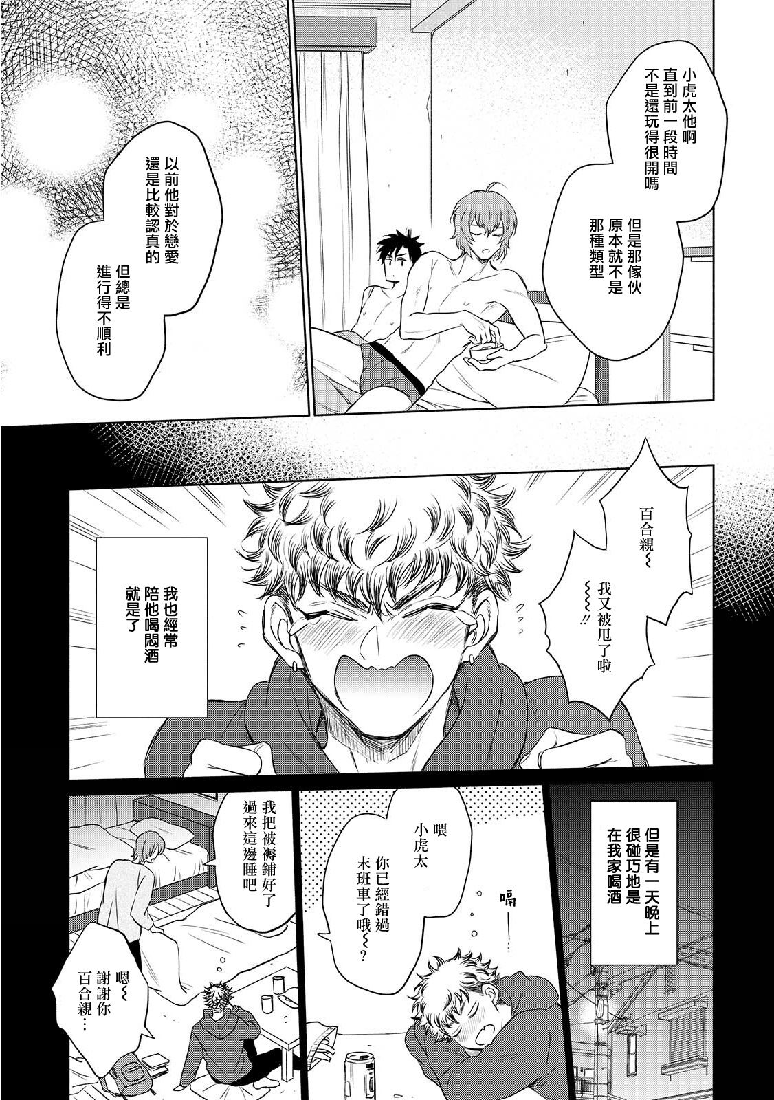 Te Mo Ashi mo Denai! | 束手无策! Ch. 1-6+加笔 - Page 192
