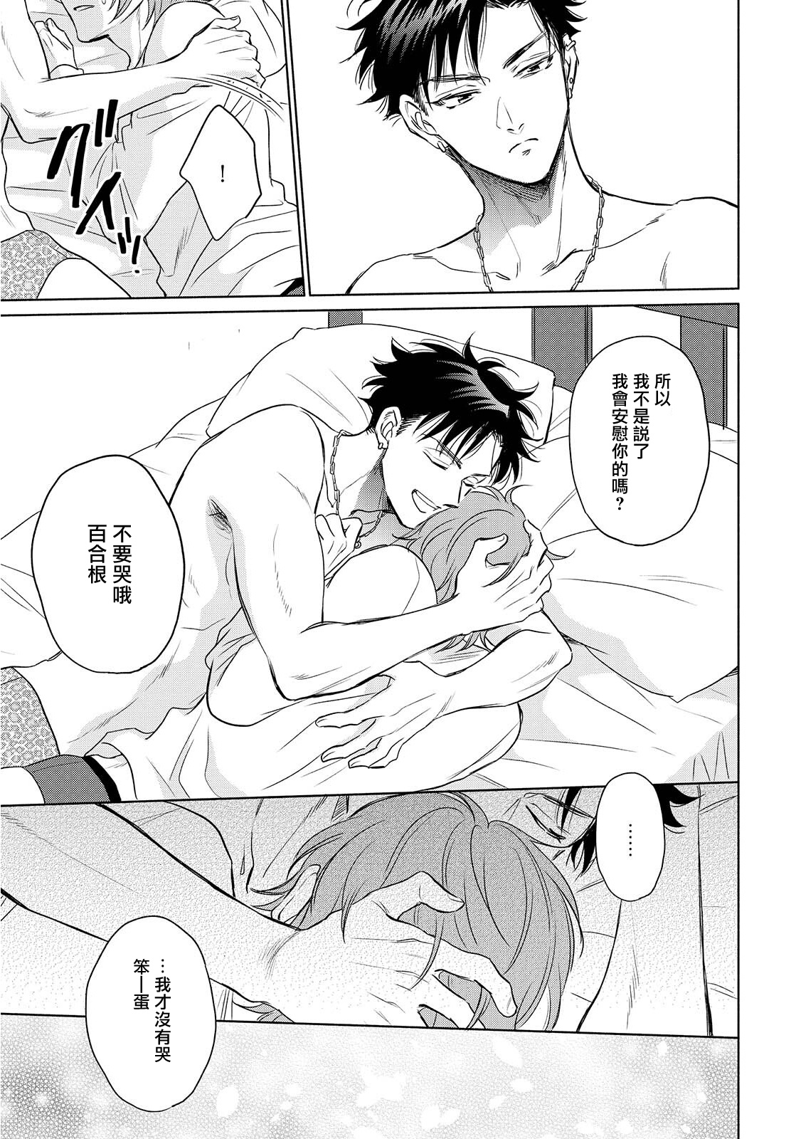 Te Mo Ashi mo Denai! | 束手无策! Ch. 1-6+加笔 - Page 200