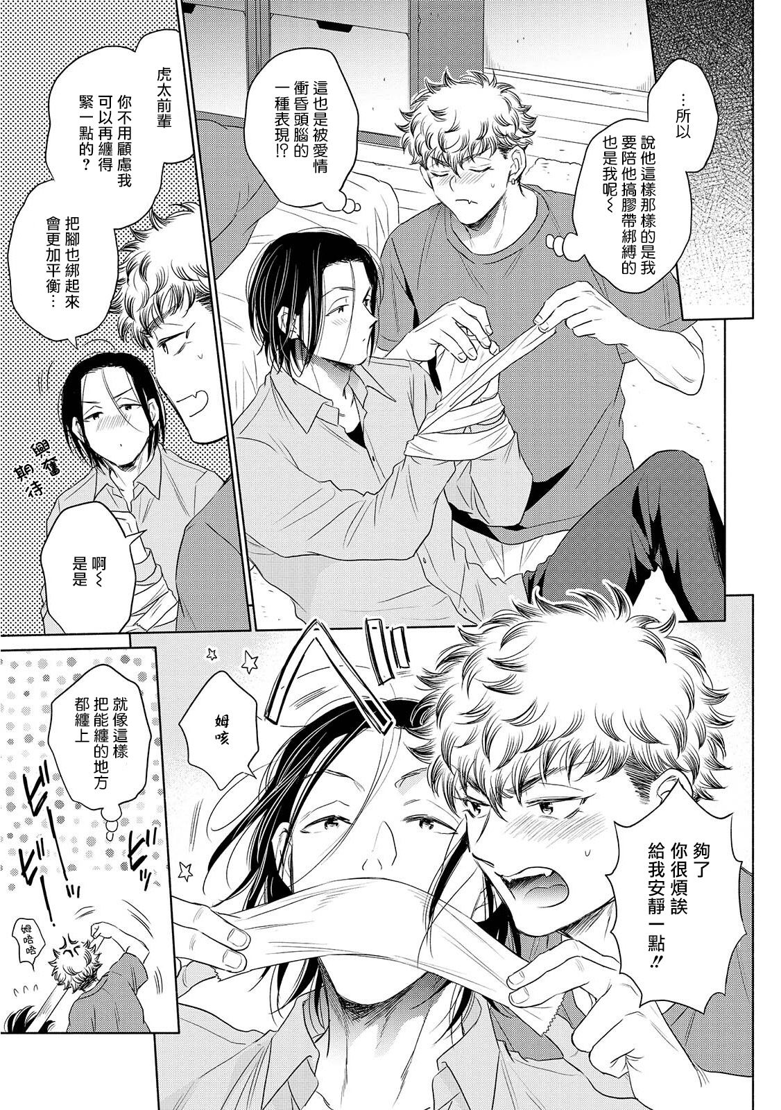 Te Mo Ashi mo Denai! | 束手无策! Ch. 1-6+加笔 - Page 209