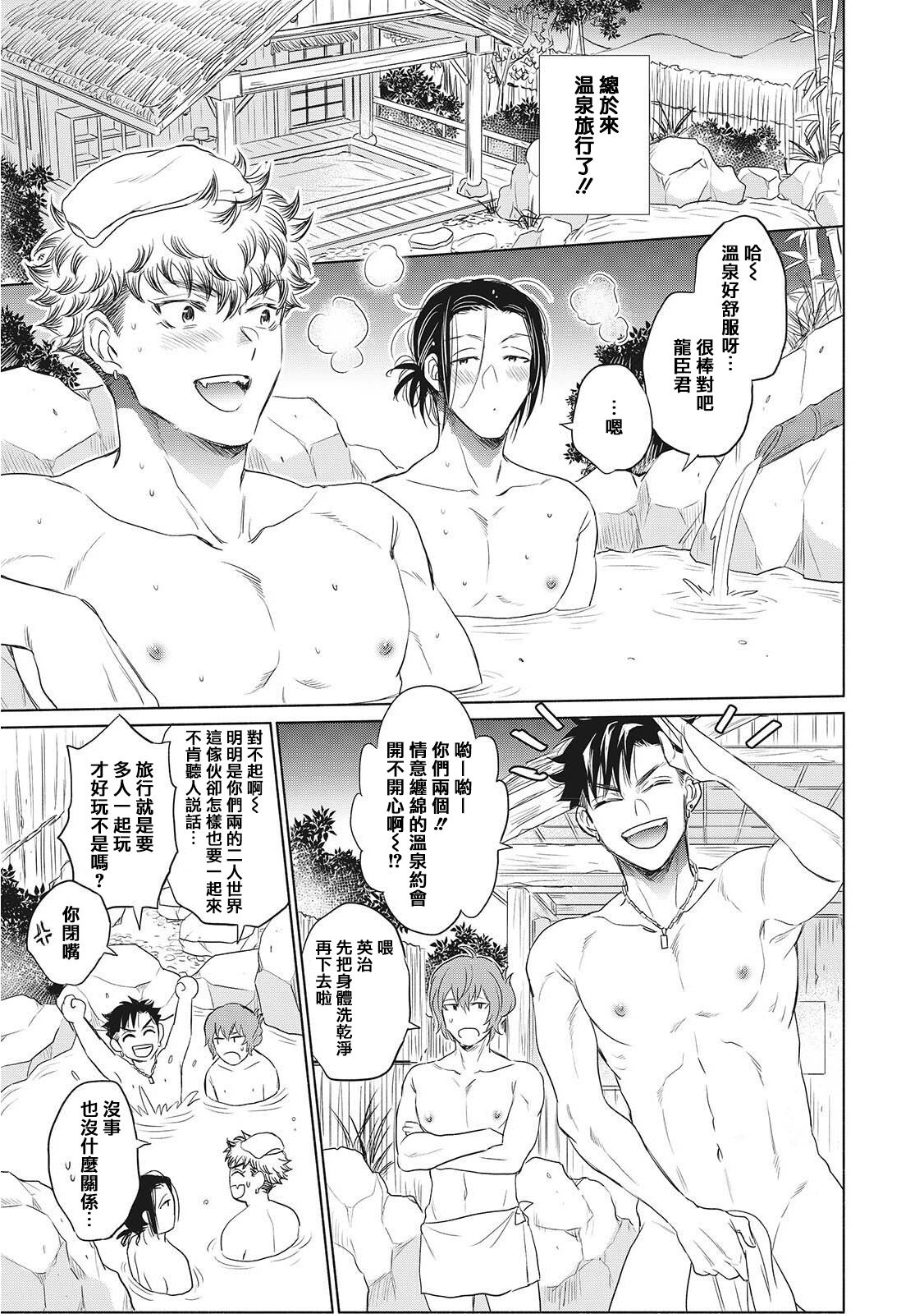 Te Mo Ashi mo Denai! | 束手无策! Ch. 1-6+加笔 - Page 224