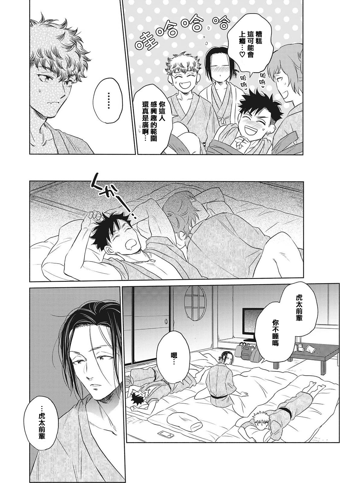 Te Mo Ashi mo Denai! | 束手无策! Ch. 1-6+加笔 - Page 229
