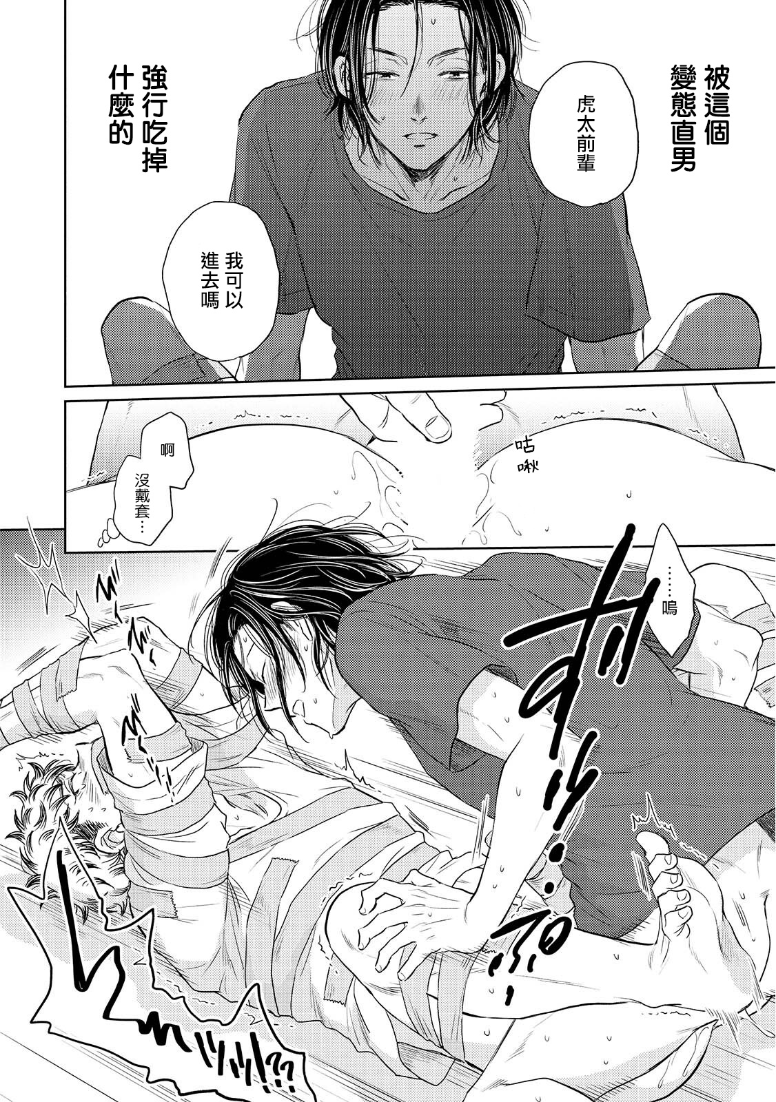 Te Mo Ashi mo Denai! | 束手无策! Ch. 1-6+加笔 - Page 24