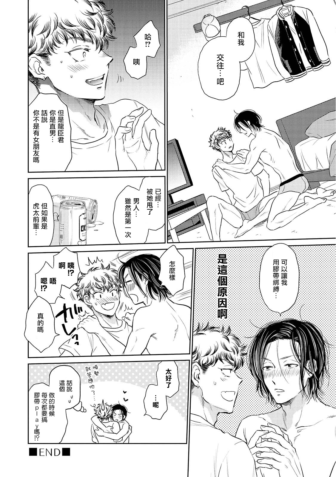 Te Mo Ashi mo Denai! | 束手无策! Ch. 1-6+加笔 - Page 32