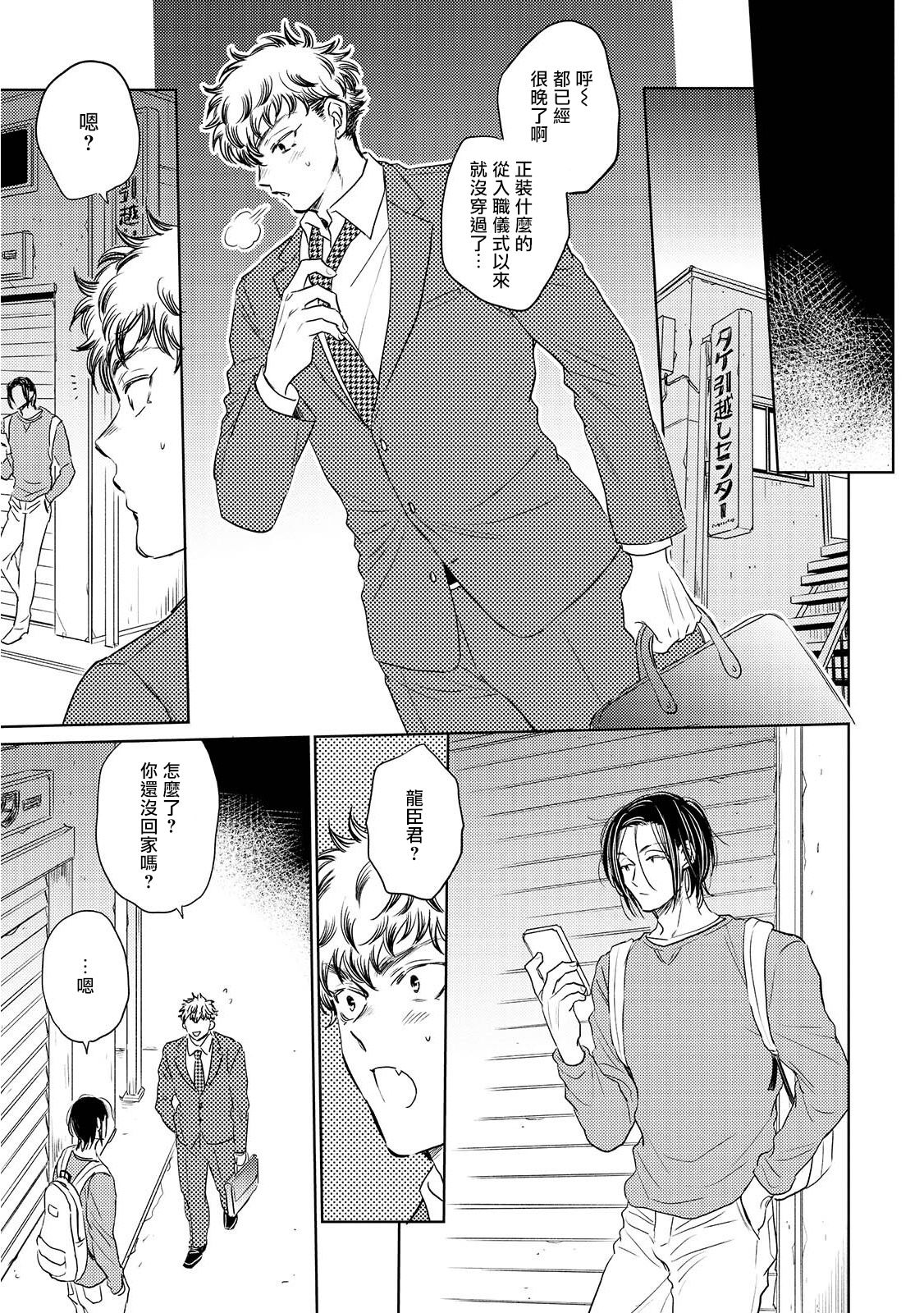 Te Mo Ashi mo Denai! | 束手无策! Ch. 1-6+加笔 - Page 40