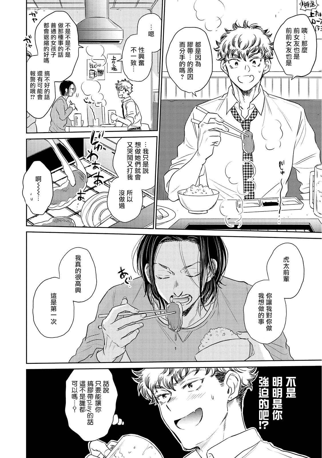 Te Mo Ashi mo Denai! | 束手无策! Ch. 1-6+加笔 - Page 43