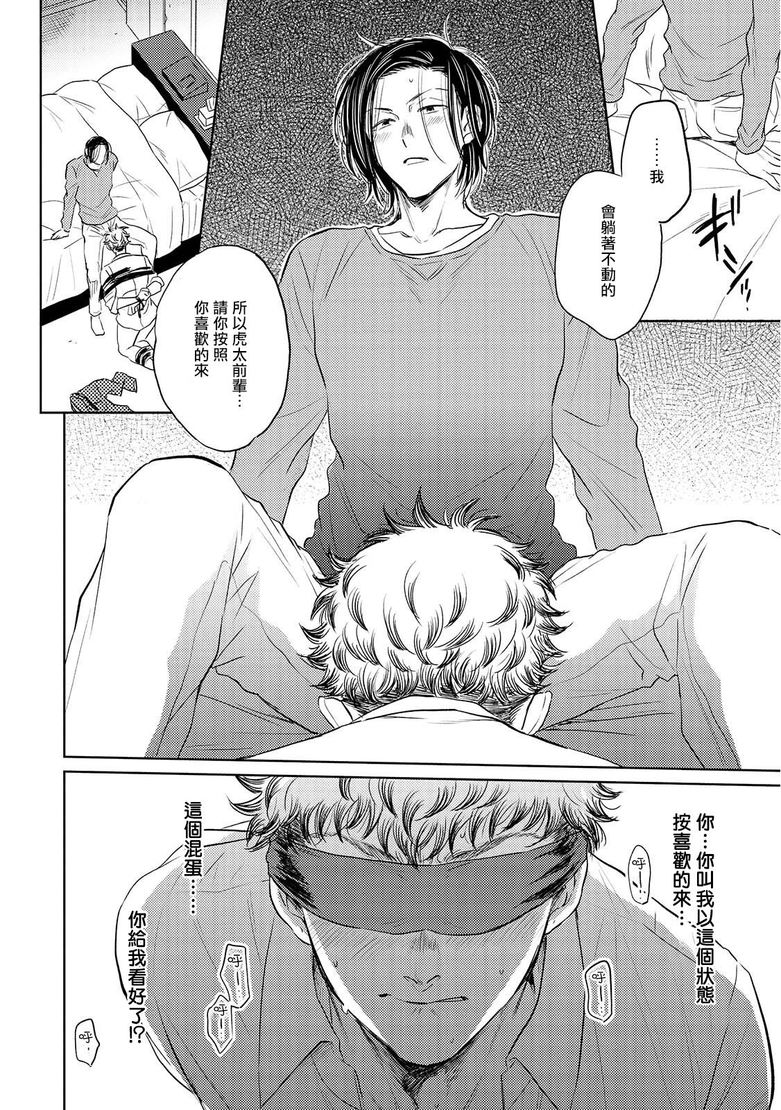 Te Mo Ashi mo Denai! | 束手无策! Ch. 1-6+加笔 - Page 49
