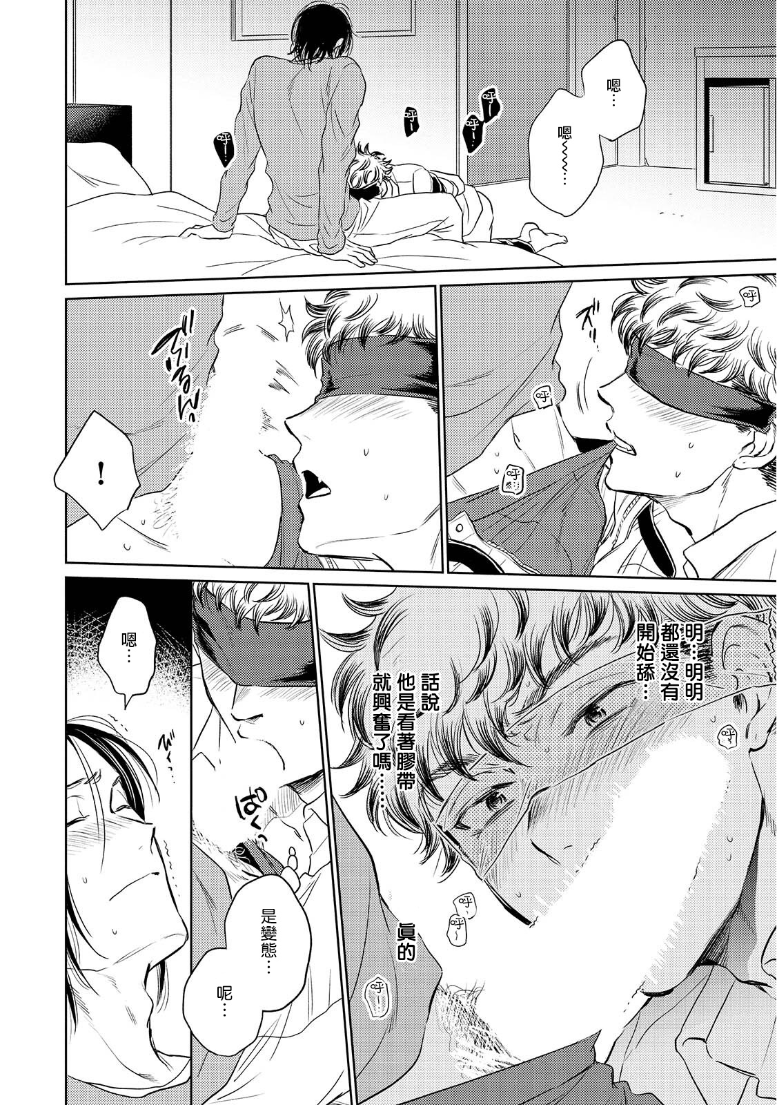 Te Mo Ashi mo Denai! | 束手无策! Ch. 1-6+加笔 - Page 51