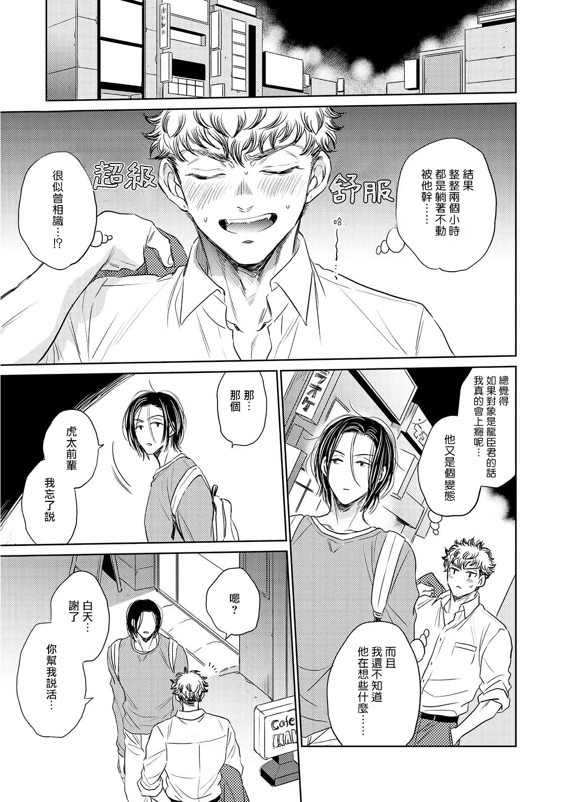 Te Mo Ashi mo Denai! | 束手无策! Ch. 1-6+加笔 - Page 62